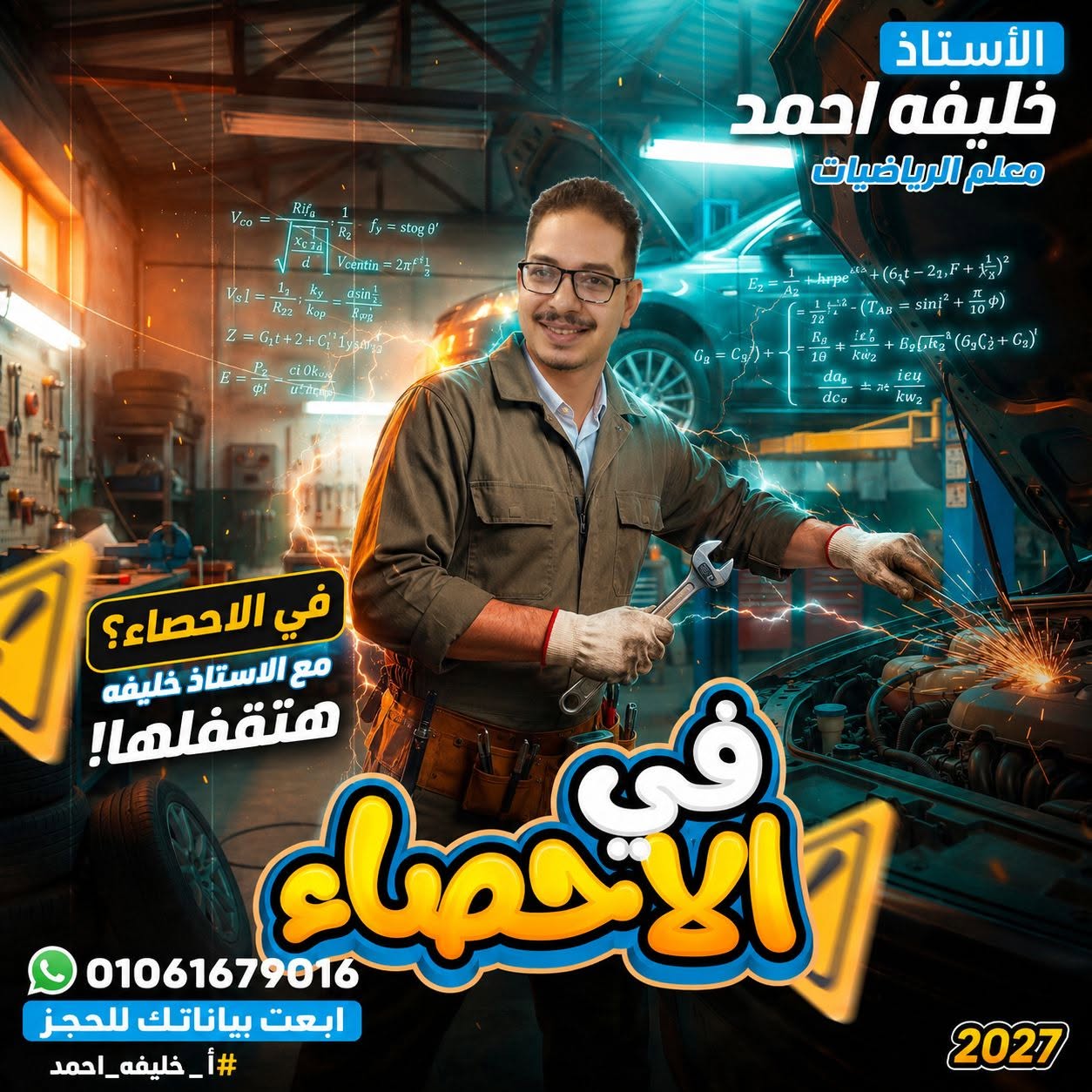 إحصاء الصف الثالث الثانوى عام وازهر